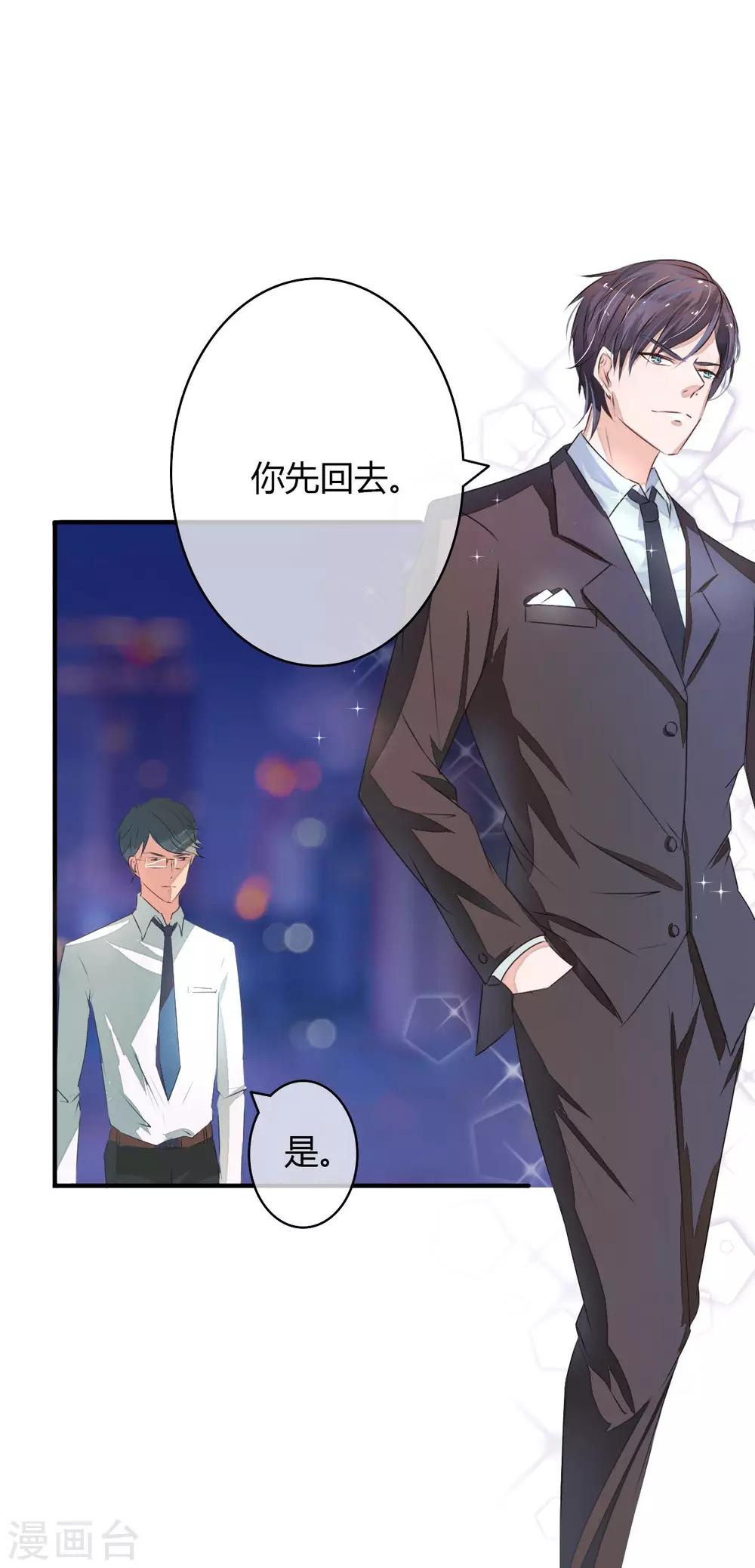 萌妻难哄听书漫画,第1话 开个价带你走1图