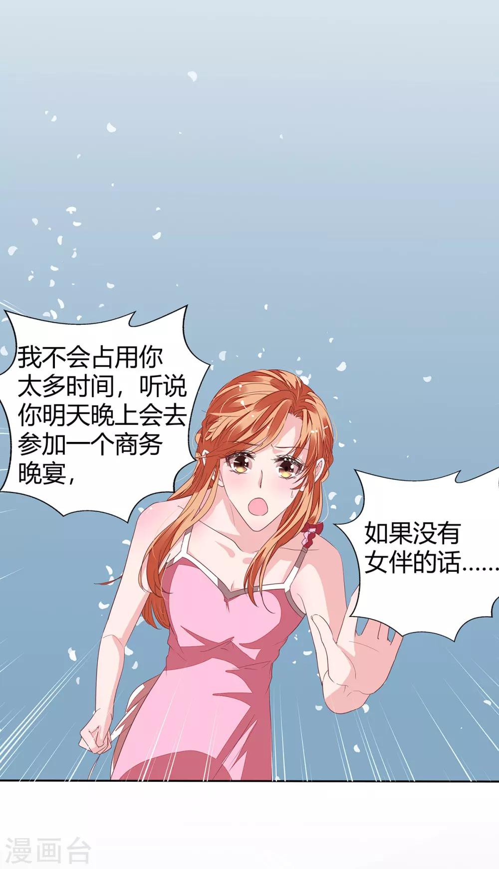 萌妻难哄首席宠婚甜蜜蜜漫画,第2季14话 败给你了！1图