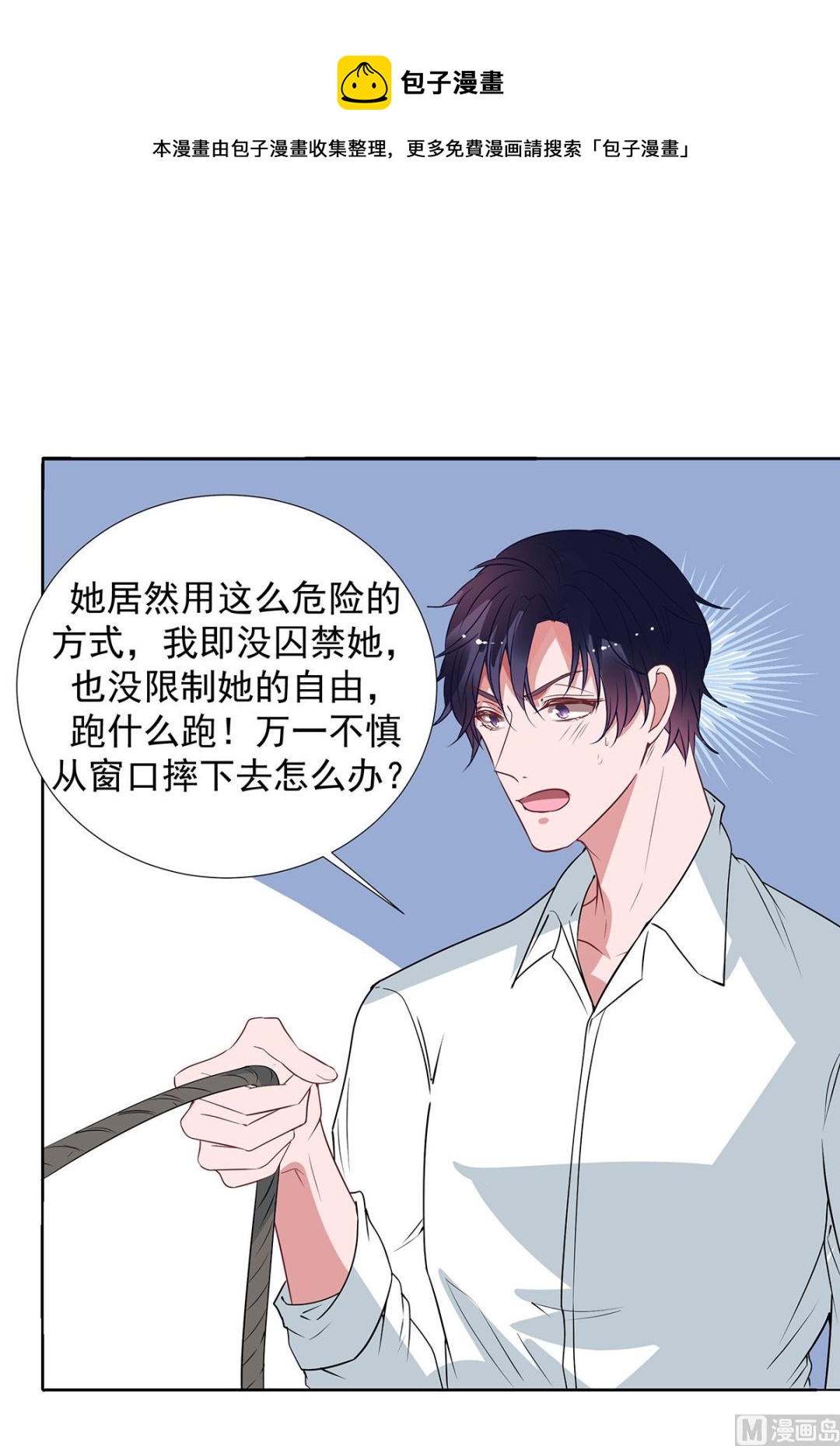 萌妻难哄免费观看漫画,第二季最终话 再见2图