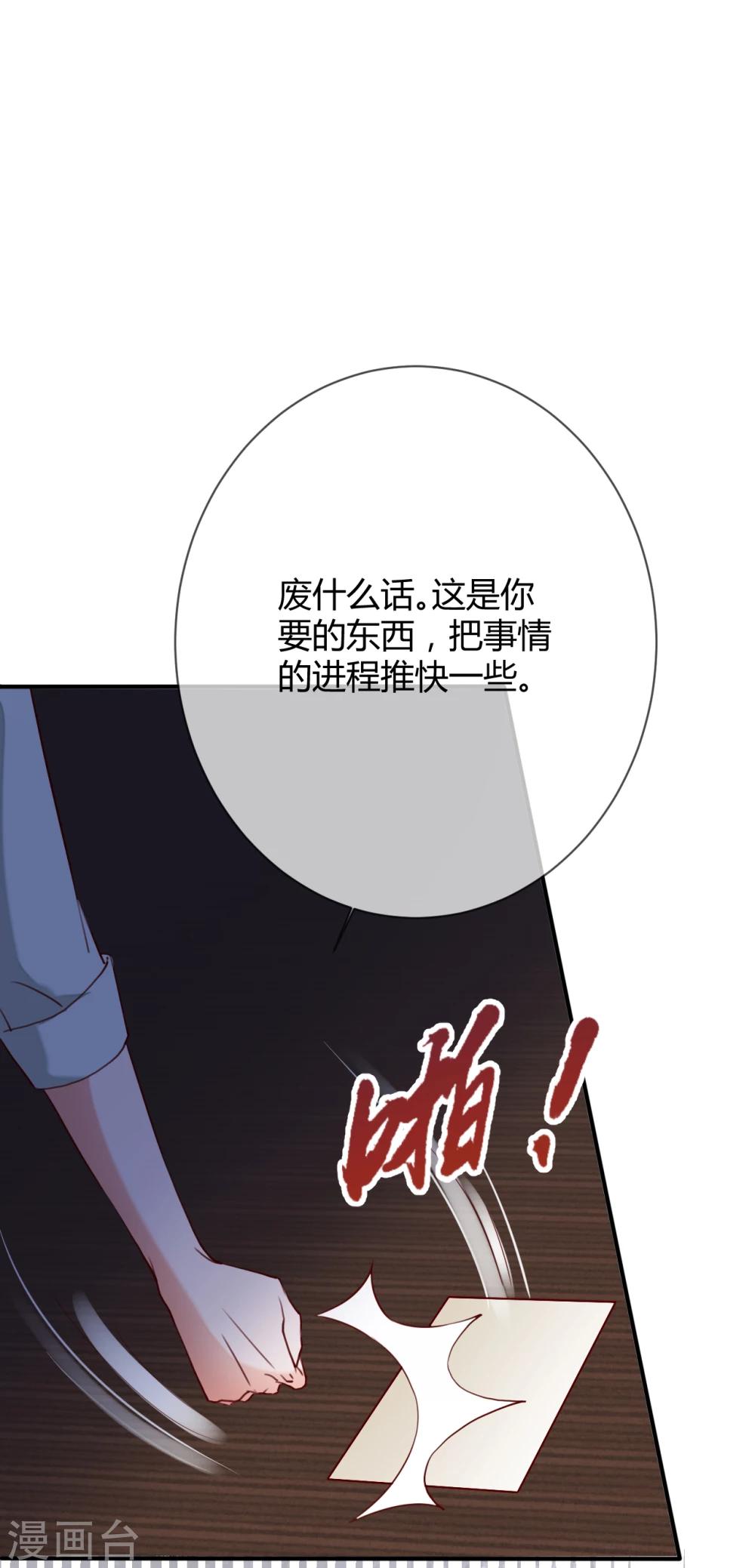 萌妻难哄免费观看漫画,第39话 藏好那个女孩2图