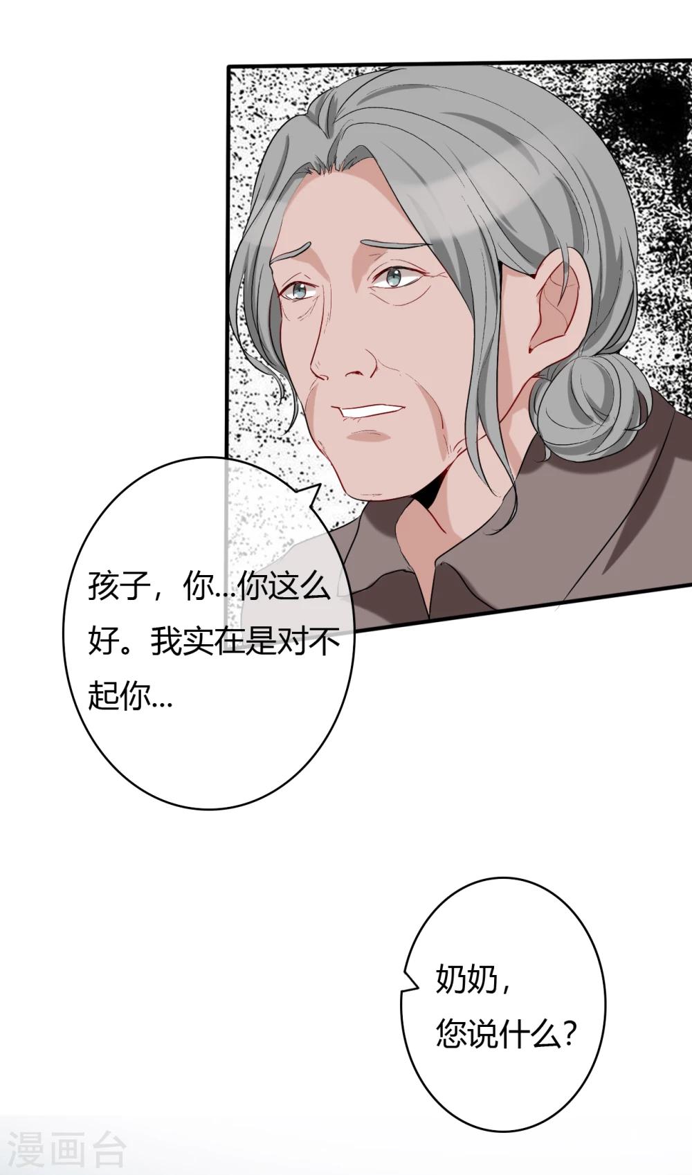 萌妻难哄漫画免费阅读下拉式漫画,第49话 被绑架1图