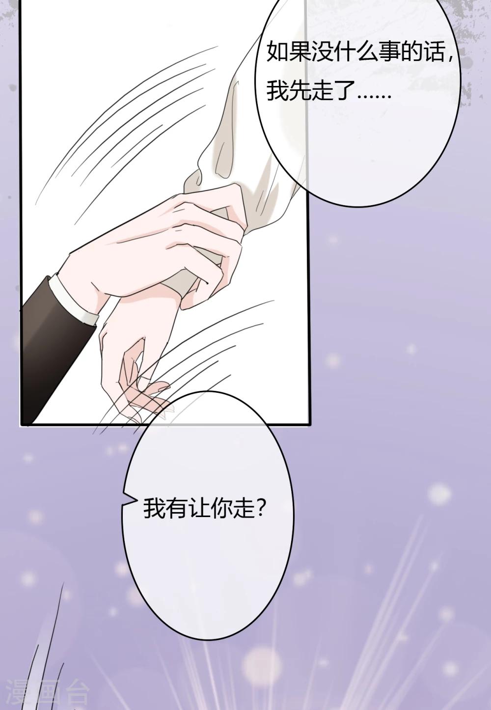 漫画漫画,第46话 小兔崽子，往哪摸？1图