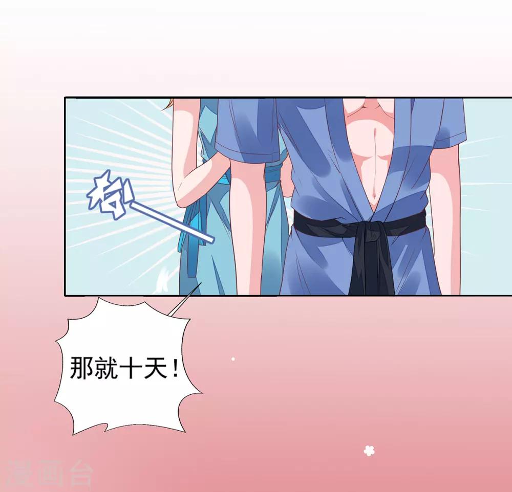 萌妻难哄漫画,第2季12话 让你爱上我1图