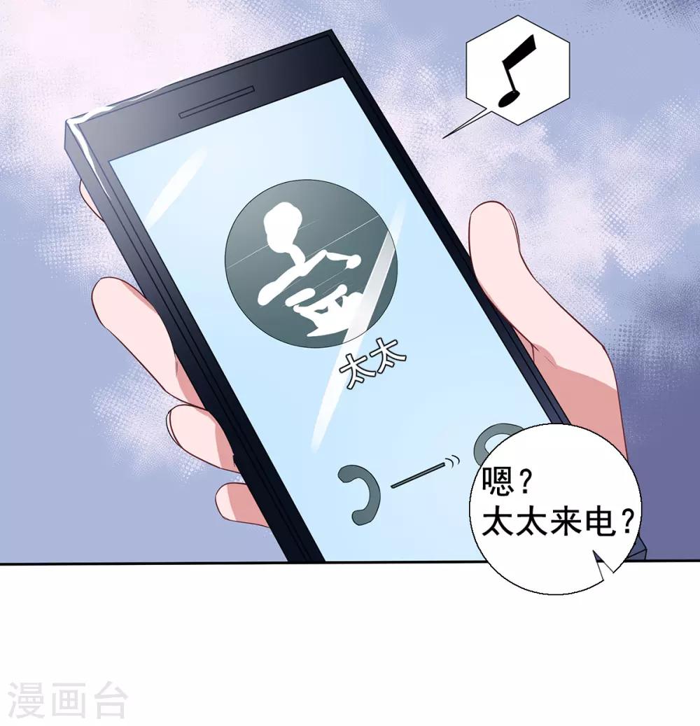 萌妻难哄txt漫画,第2季10话 逃跑2图