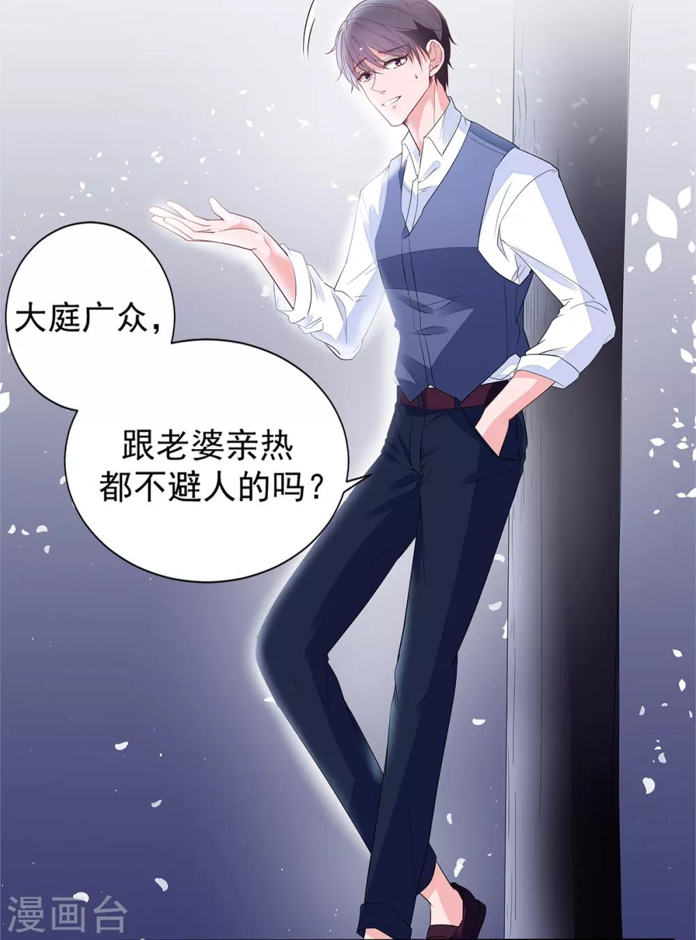 萌妻难哄漫画,第2季5话 和老婆亲热都不避人的吗？2图