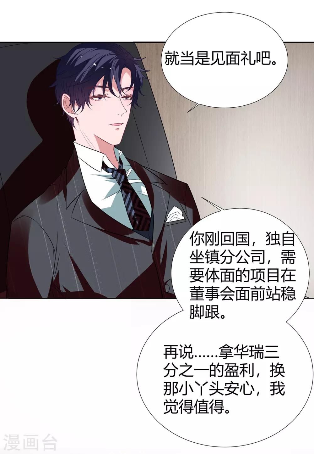 萌妻难哄小说txt下载漫画,第2季27话 你是谁啊？1图