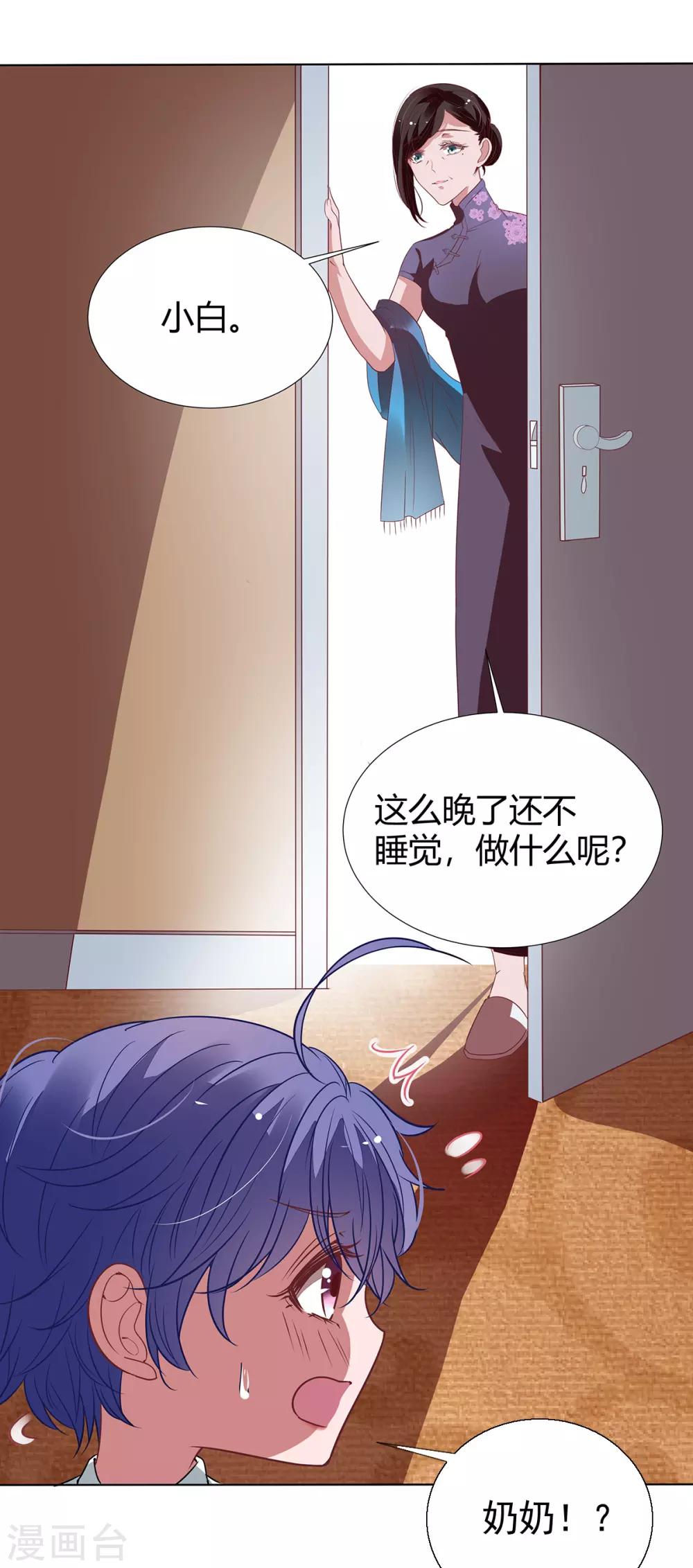 萌妻难哄免费阅读漫画,第2季22话 我想试试2图