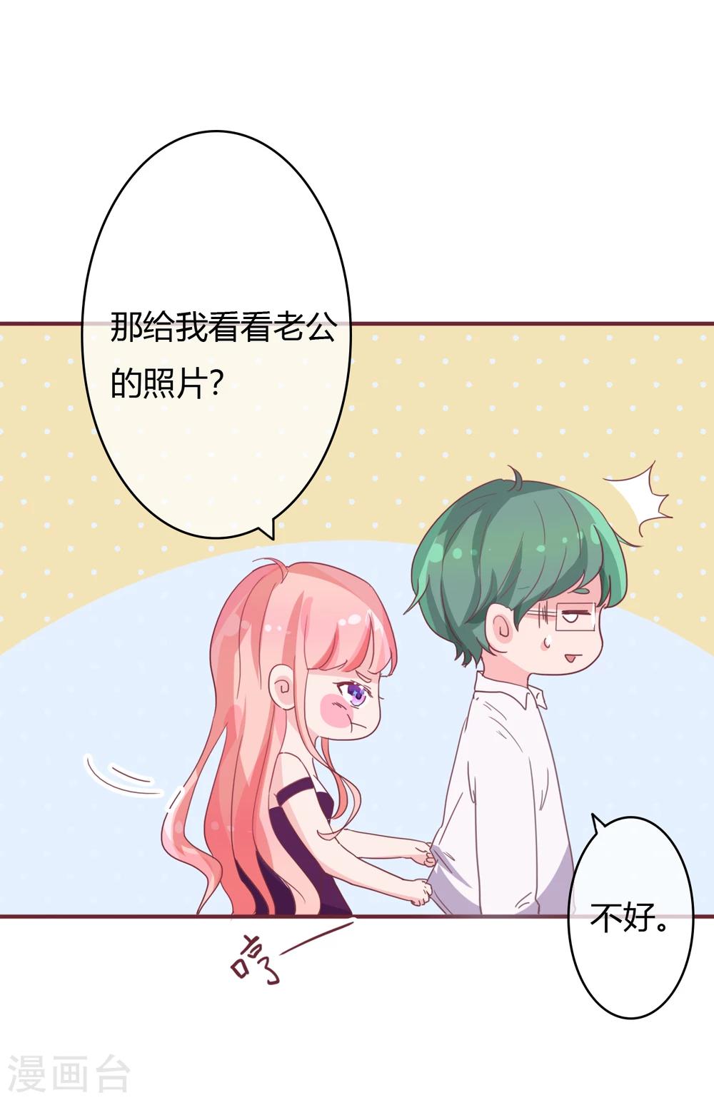 萌妻难哄首席宠婚甜蜜蜜漫画,番外1 薄司的苦恼1图