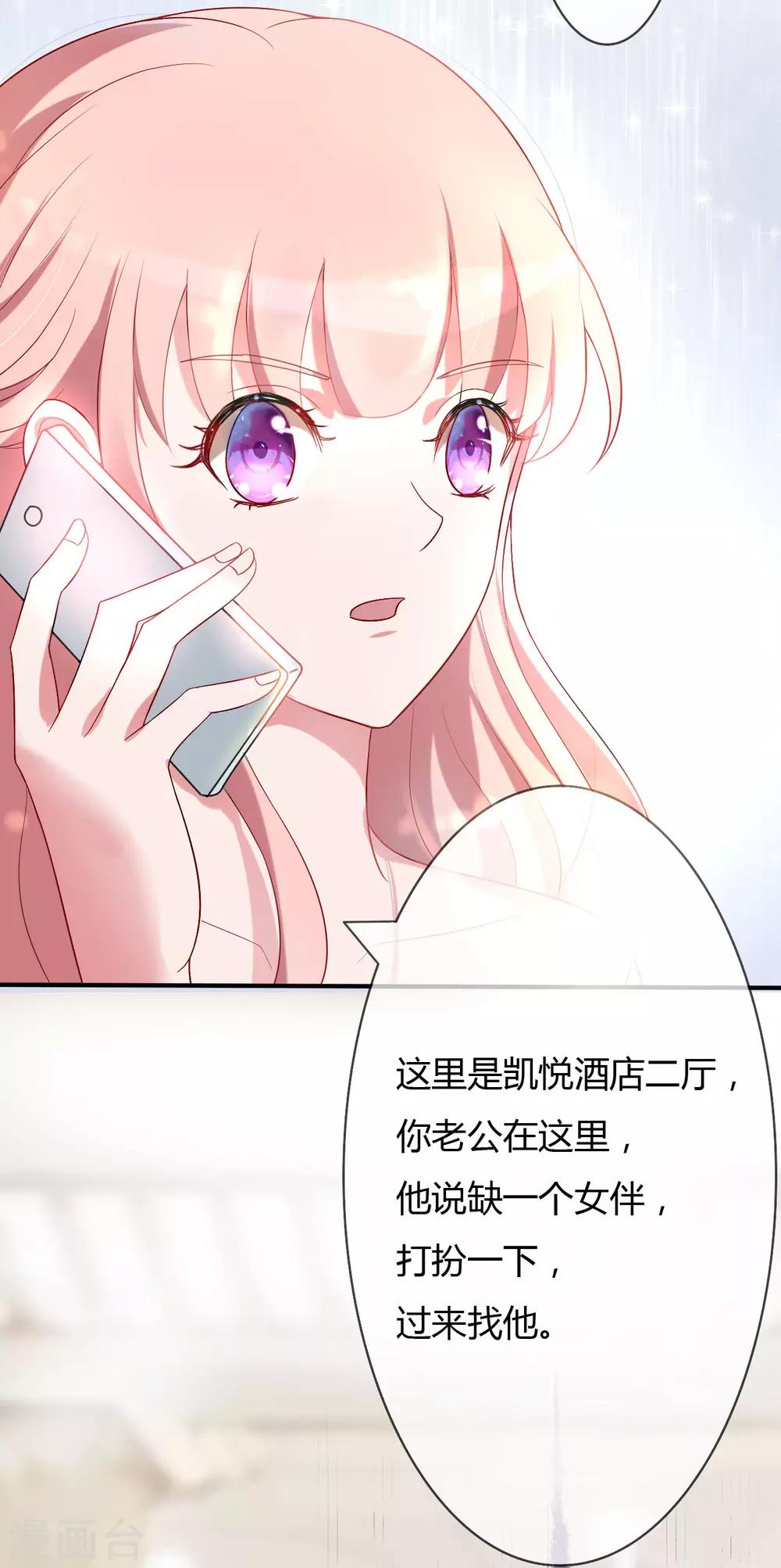 萌妻难哄首席宠婚甜蜜蜜漫画,第41话 南景深的吻1图