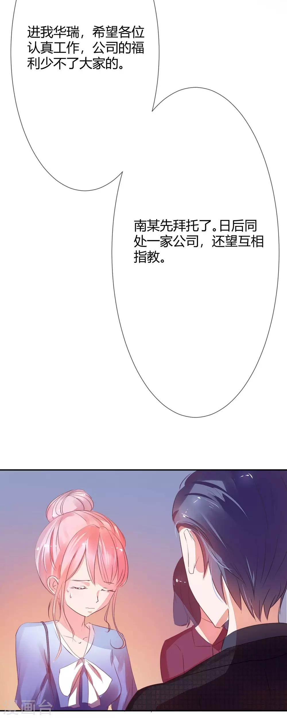 萌妻难哄阅读漫画,第10话 南四爷是新副总2图