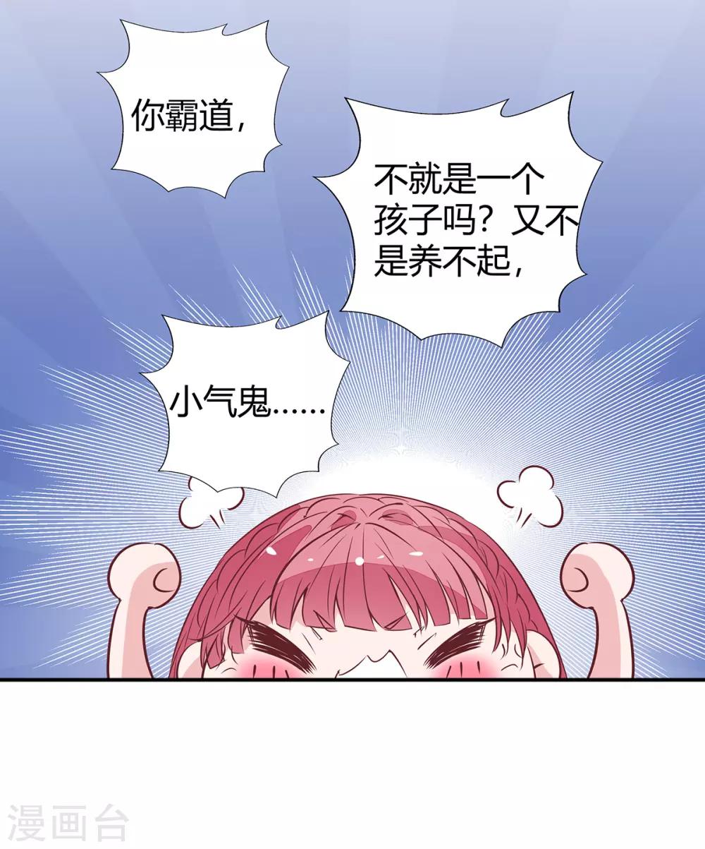 萌妻难哄漫画小说漫画,第2季25话 见公婆1图