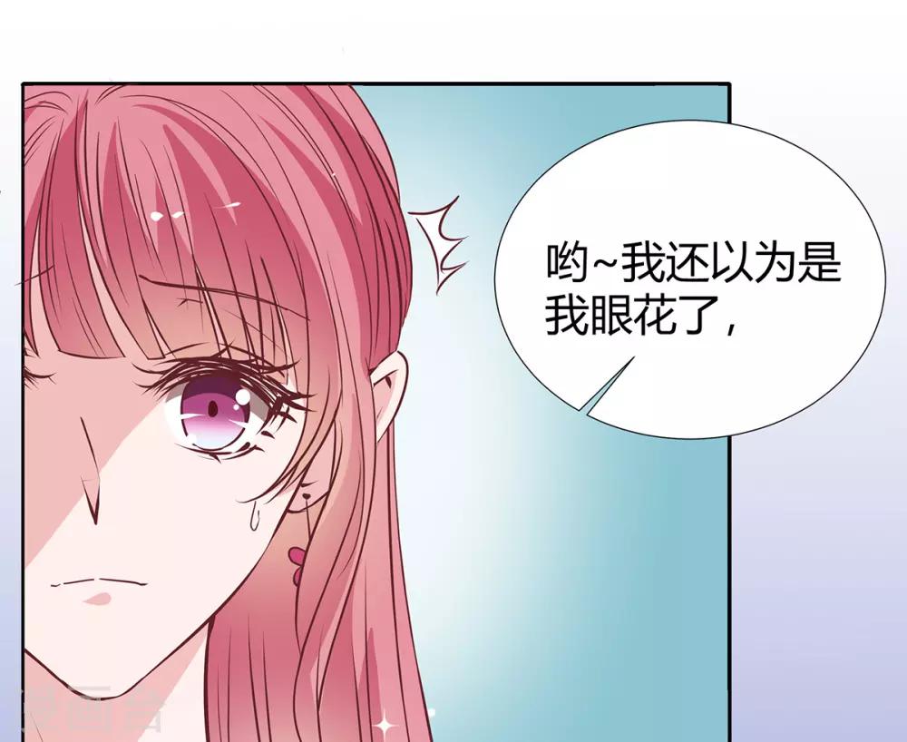 萌妻难哄漫画,第2季26话 第三者1图