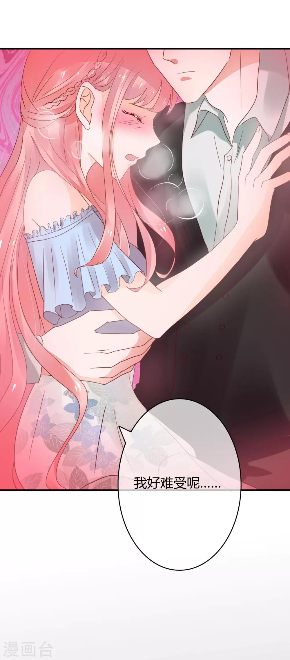 萌妻难哄漫画,第34话 媚药2图