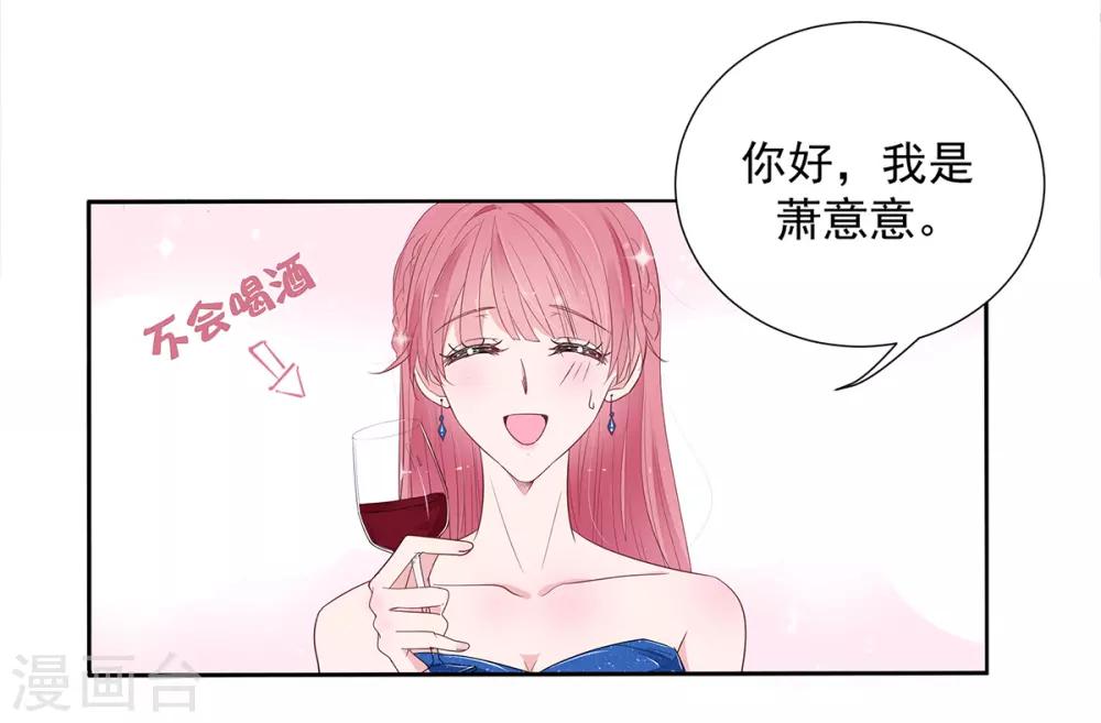 萌妻难哄大结局漫画,第2季3话 她是我老婆1图