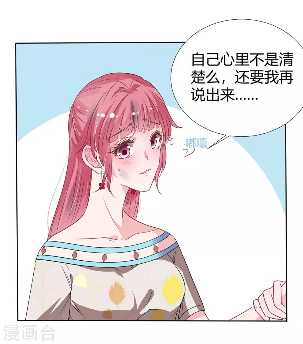 萌妻难哄首席宠婚甜蜜蜜txt下载漫画,第2季28话 二姐1图