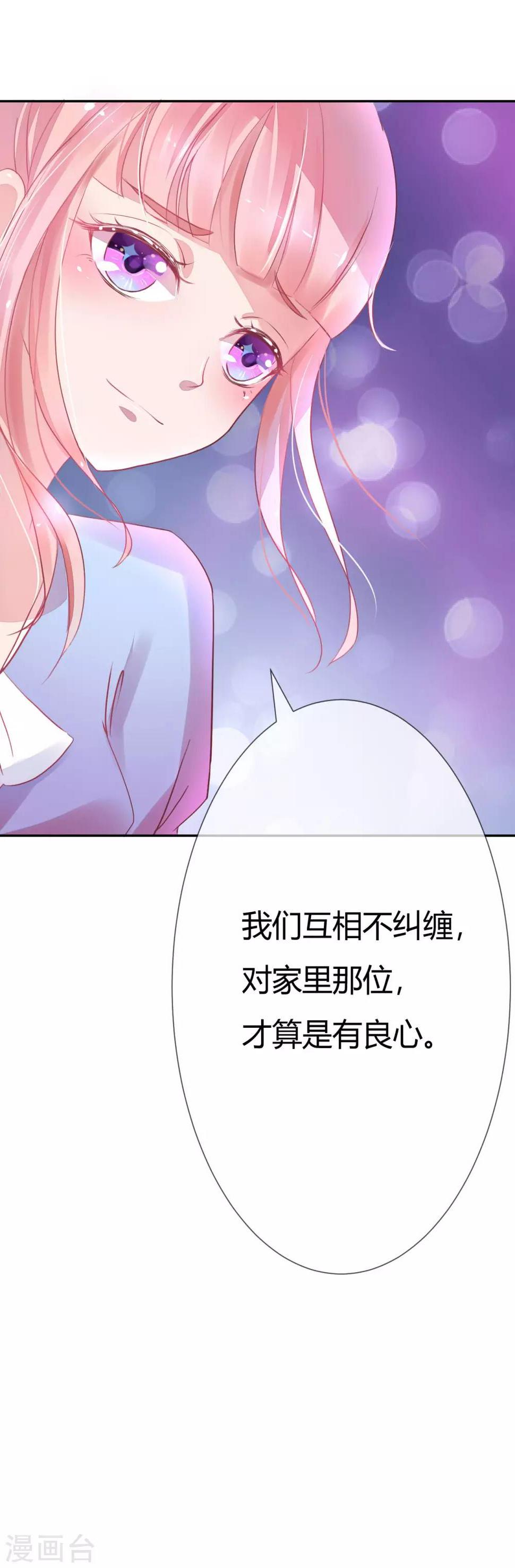 萌妻难哄全文免费阅读漫画,第11话 划清关系2图