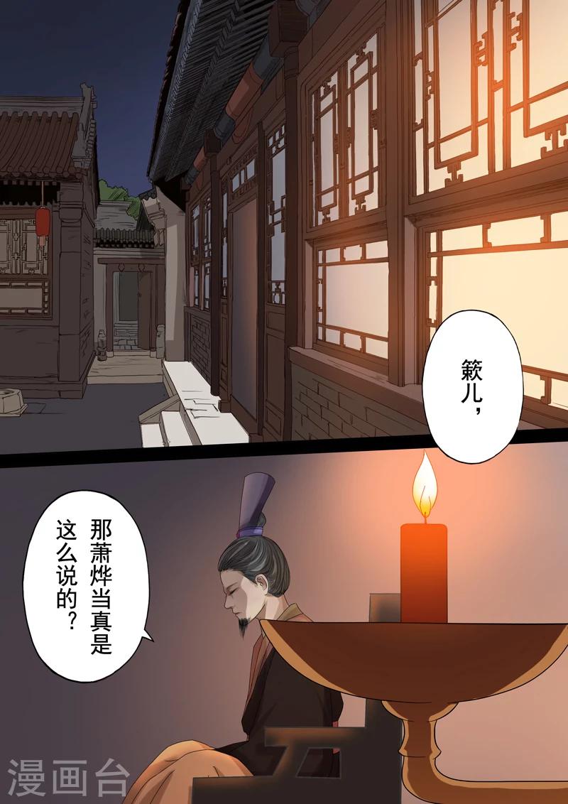 三千絮漫画,第2季3话 情仇32图