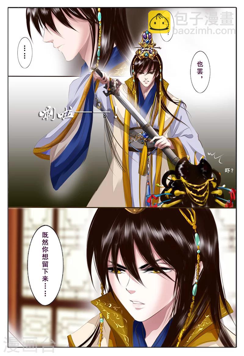 三千絮花烬忘川全集免费观看漫画,第6话 心愿2图