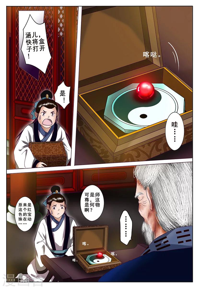 三千絮漫画,第3话 暗涌1图