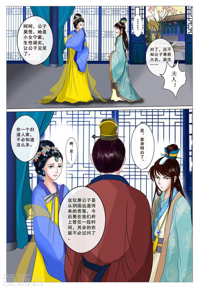 三千絮漫画,第1话 金秋2图
