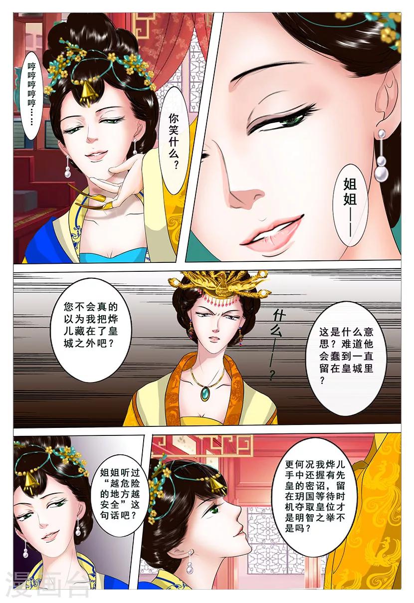 三千絮漫画,第1话 金秋1图