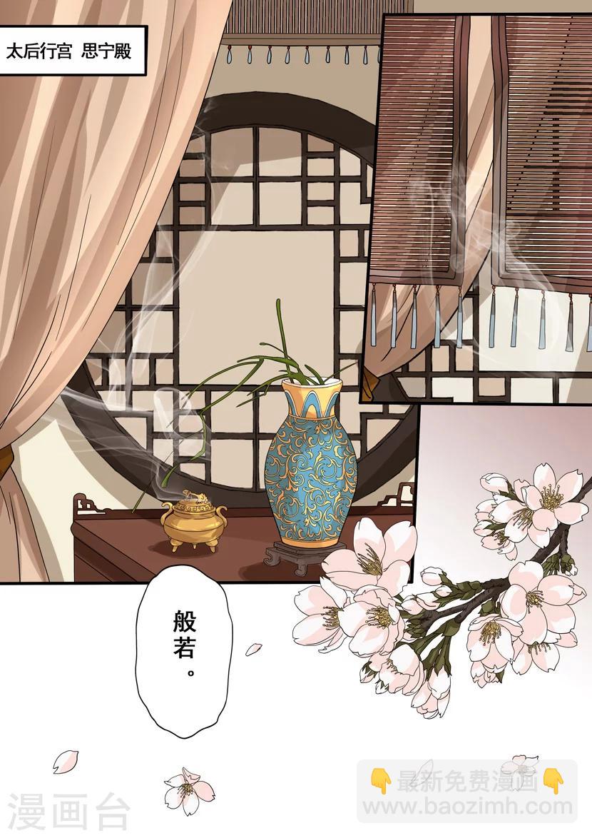 三千絮漫画,第2季5话 逆战51图