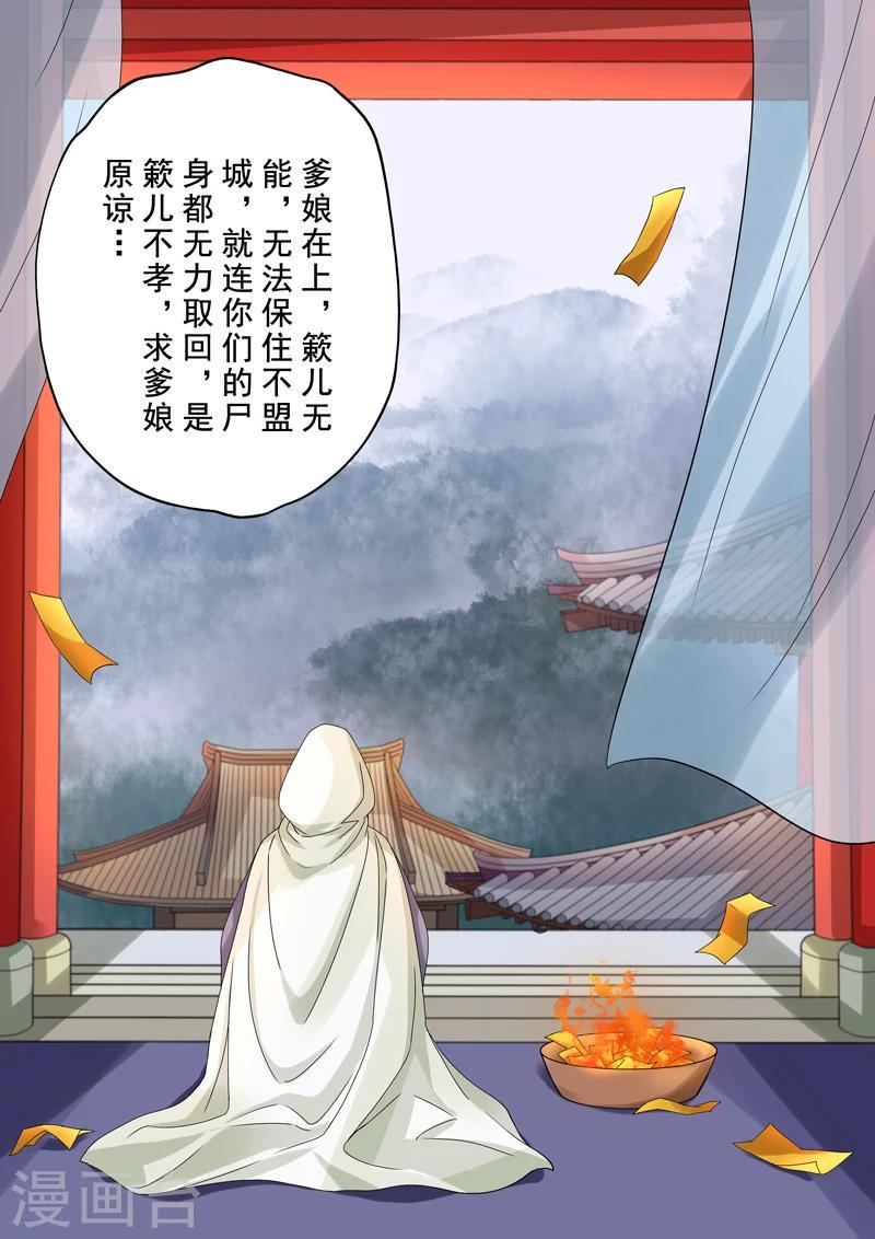 三千年的渴望漫画,第2季3话 情仇61图