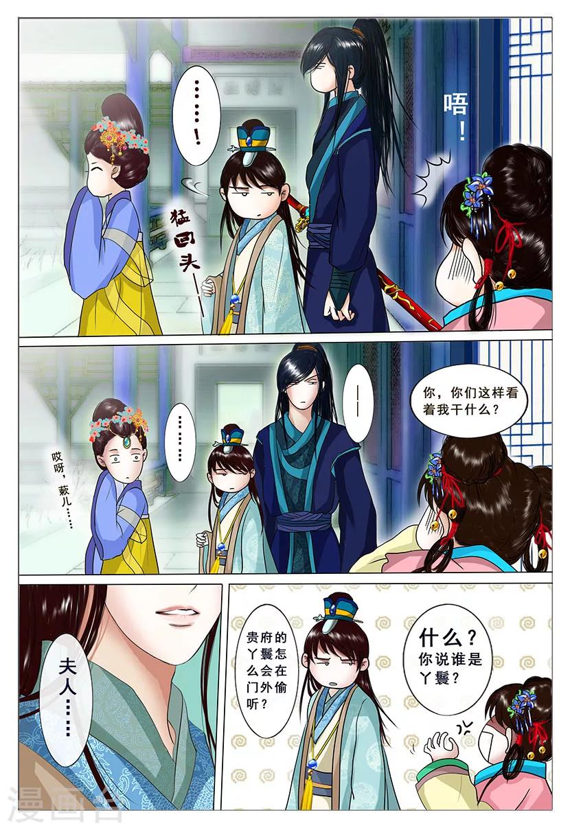 三千絮漫画,第1话 金秋2图