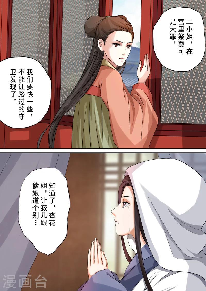 三千年的渴望漫画,第2季3话 情仇62图