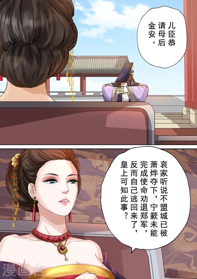 三千絮小说免费漫画,第2季3话 情仇61图