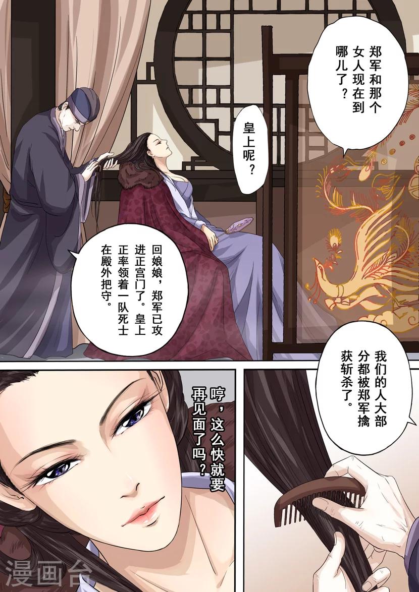 三千絮漫画,第2季5话 逆战52图