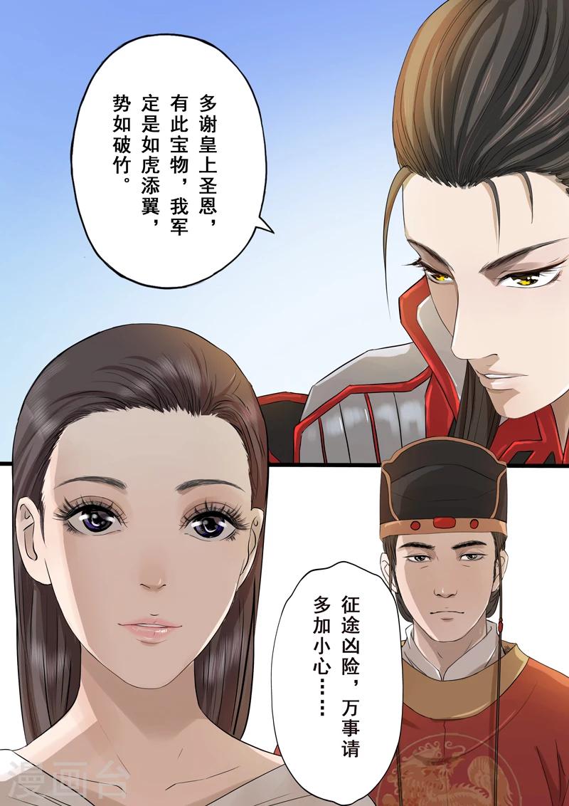 三千絮漫画,第2季2话 往事62图