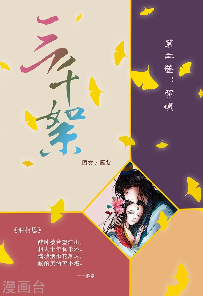 三千絮漫画,第4话 黎明1图