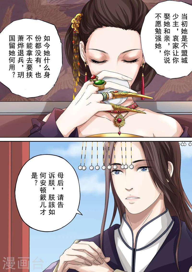 三千絮花烬忘川不渡我漫画,第2季3话 情仇61图