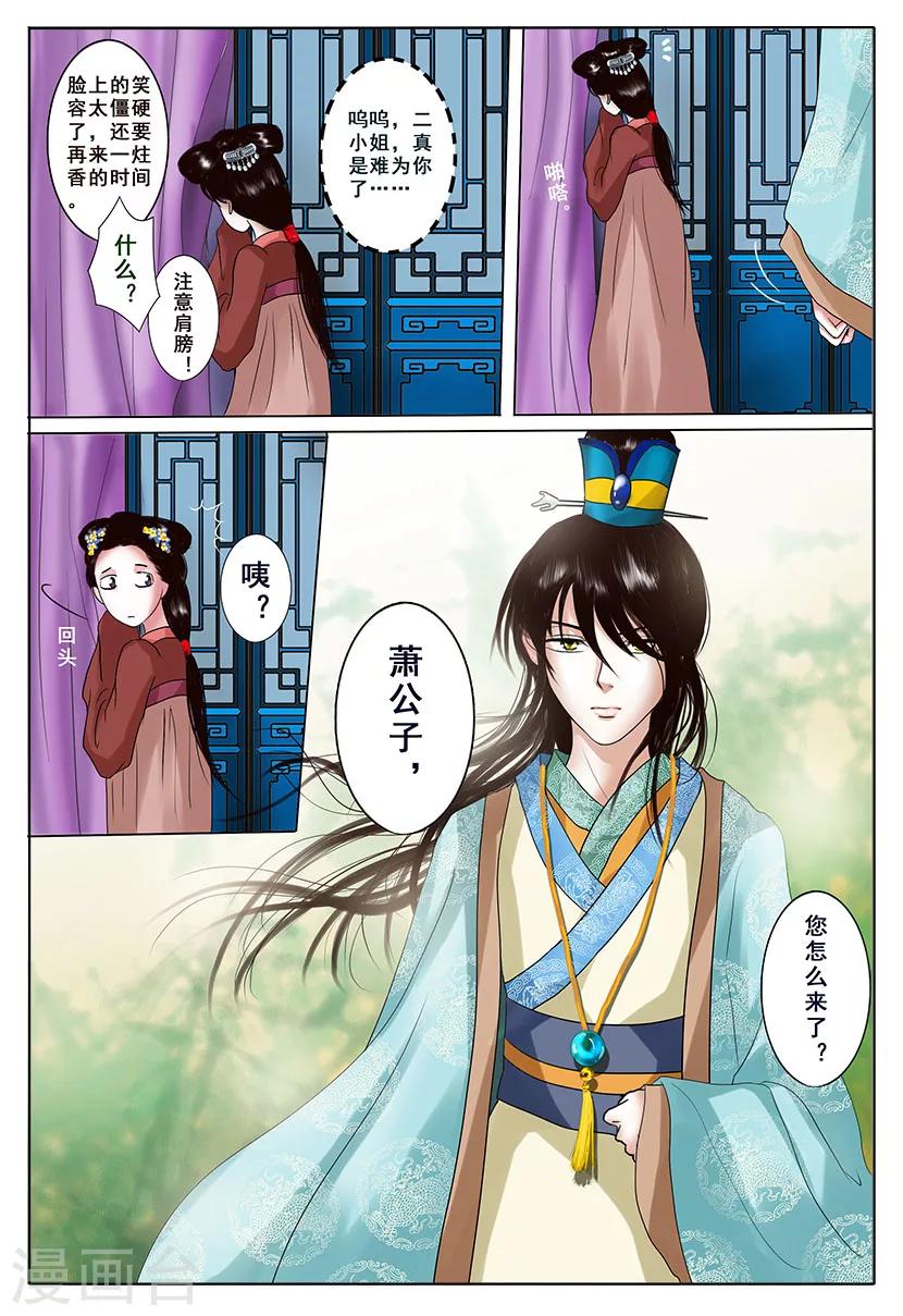 三千絮漫画,第2话 改变1图