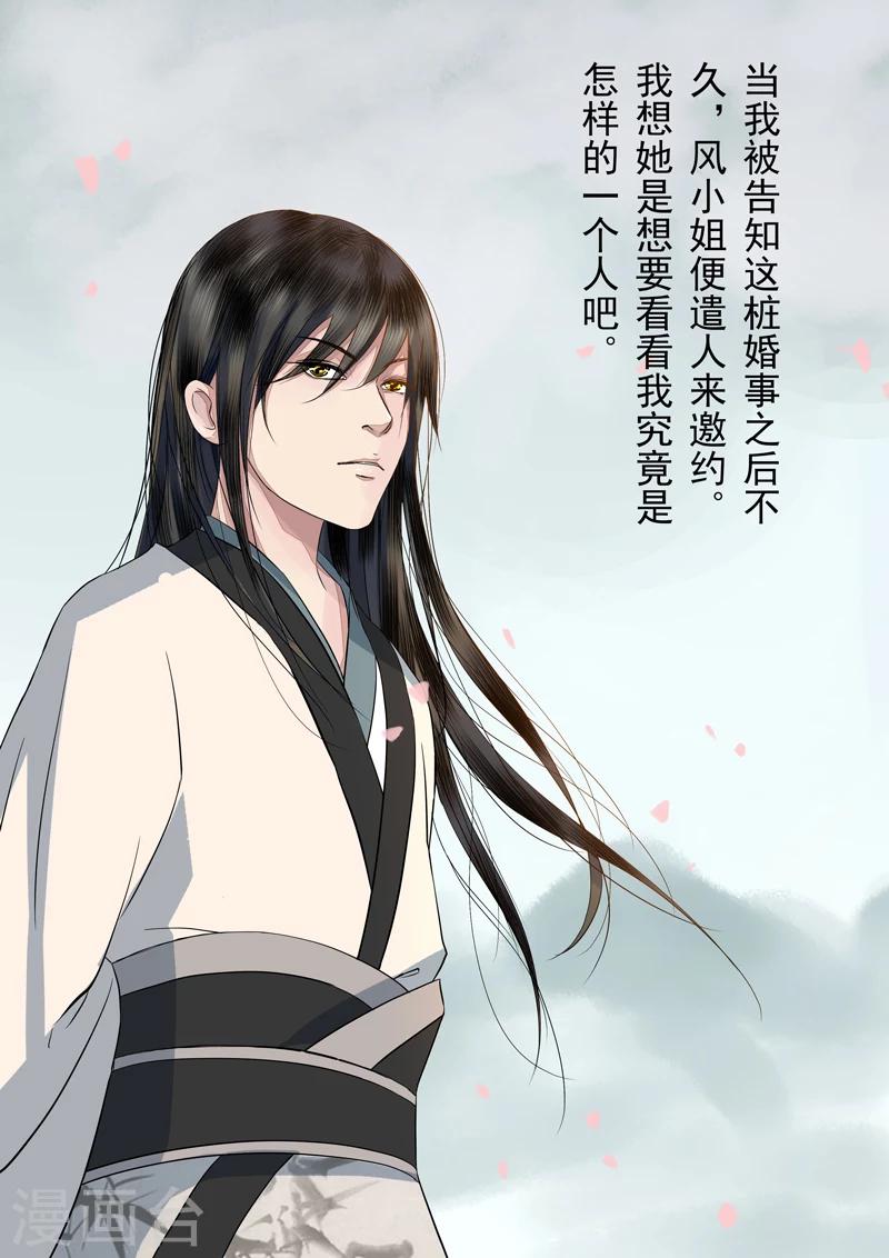 三千絮漫画,第2季2话 往事42图