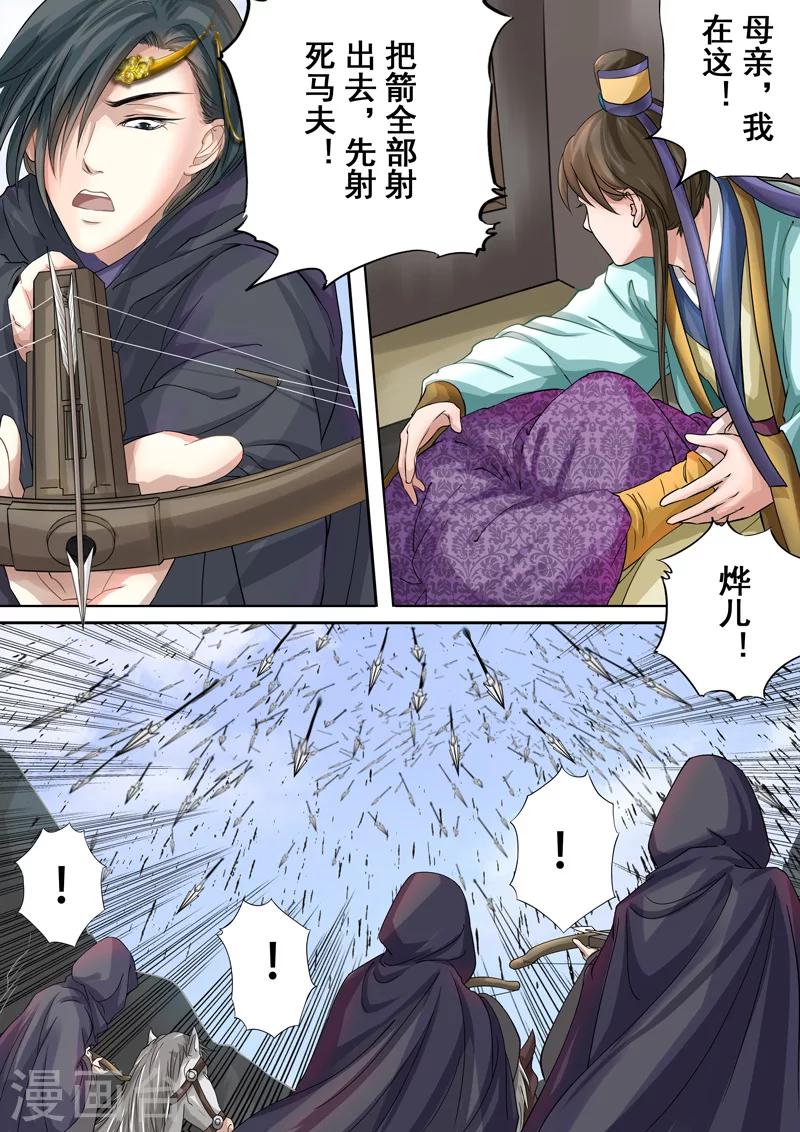 三千絮漫画,第2季1话 重逢41图