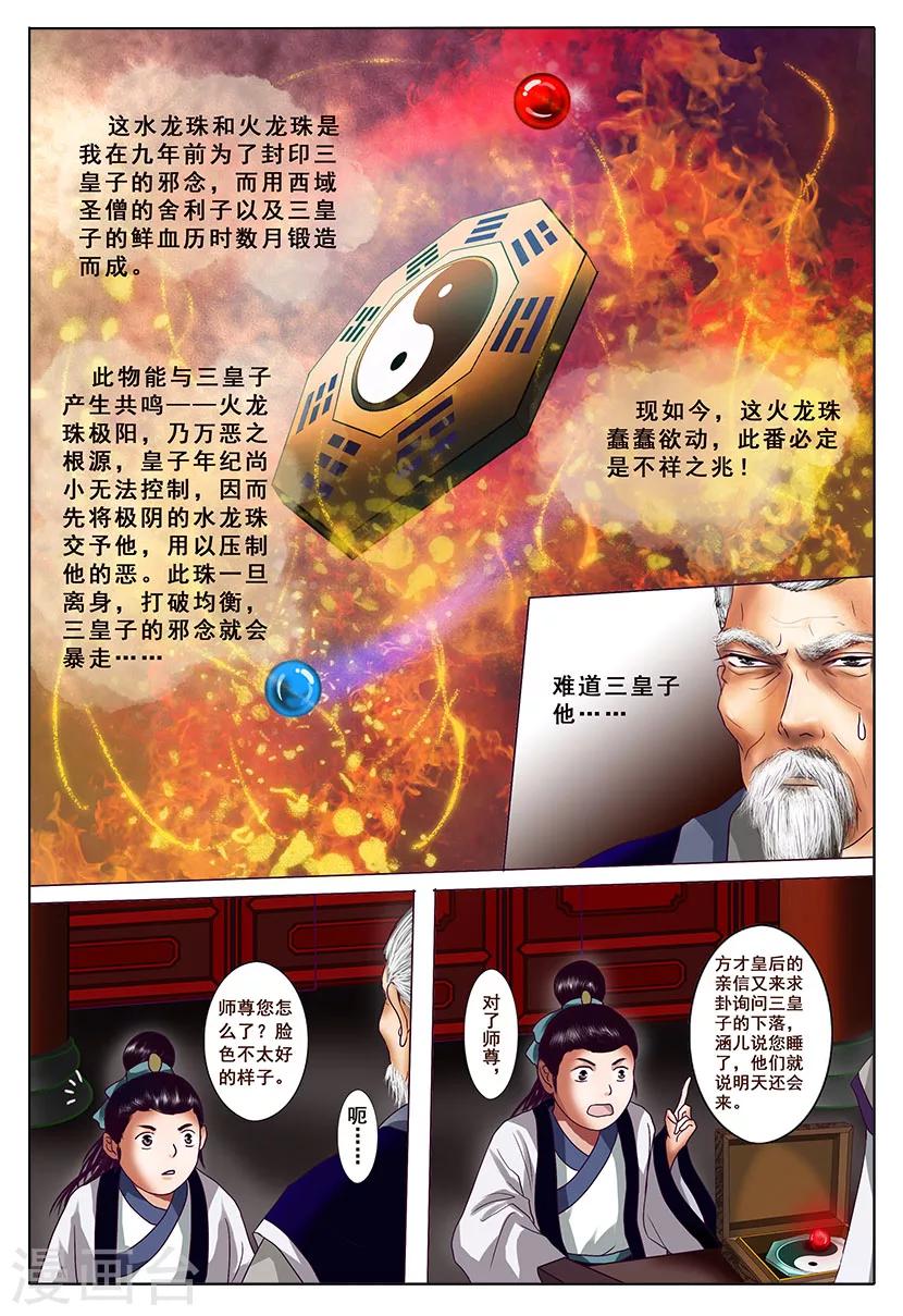 三千絮漫画,第3话 暗涌2图