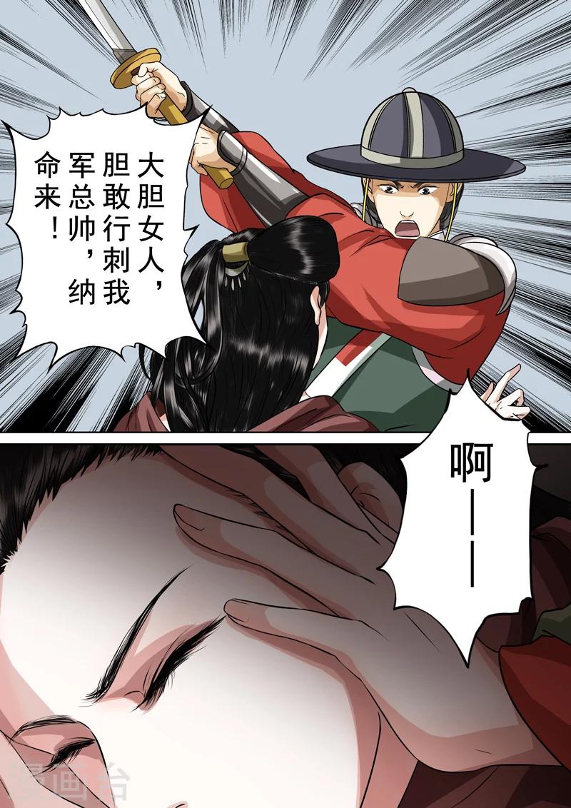 三千絮漫画,第2季4话 交战51图