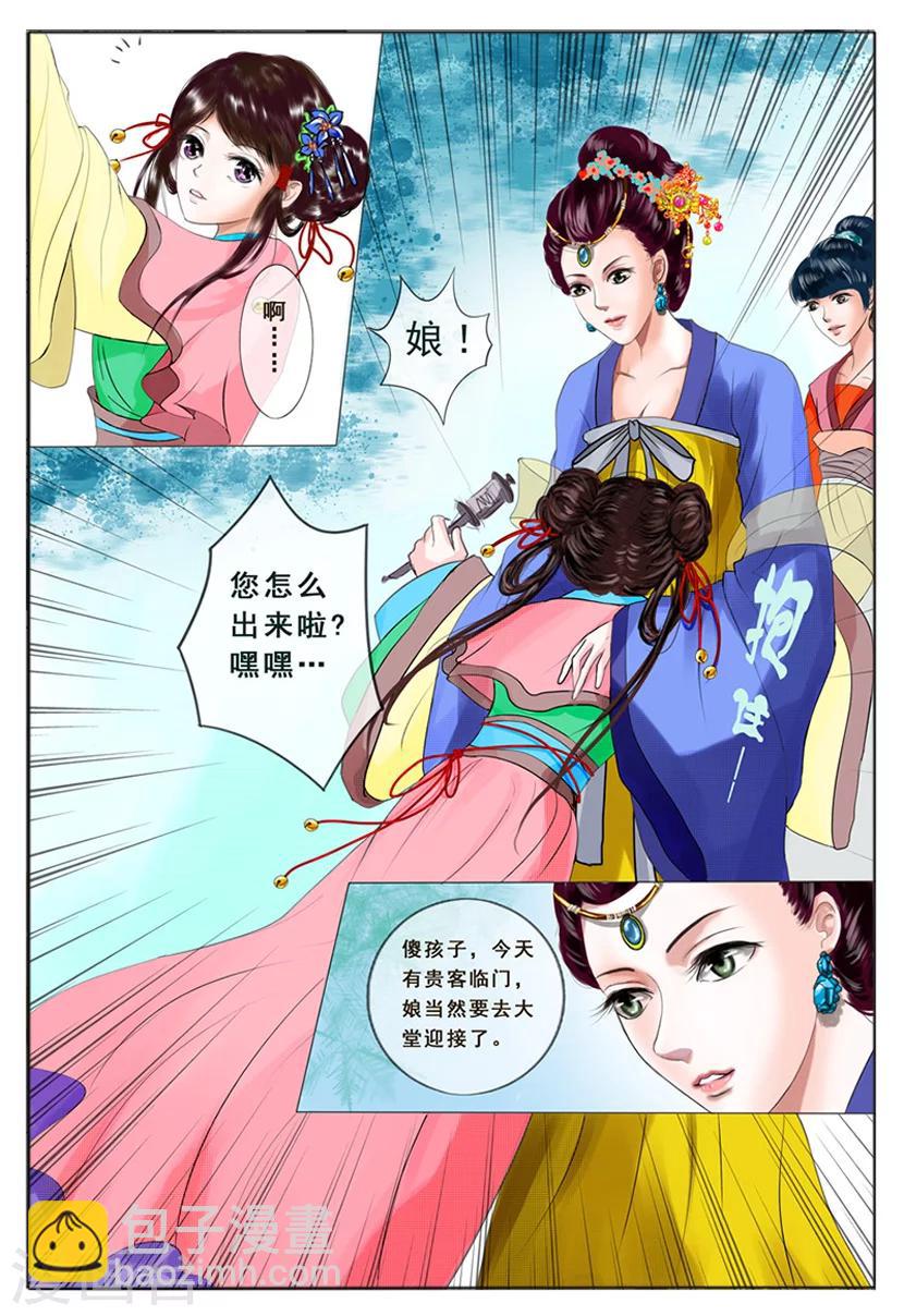 三千絮漫画,第1话 金秋1图