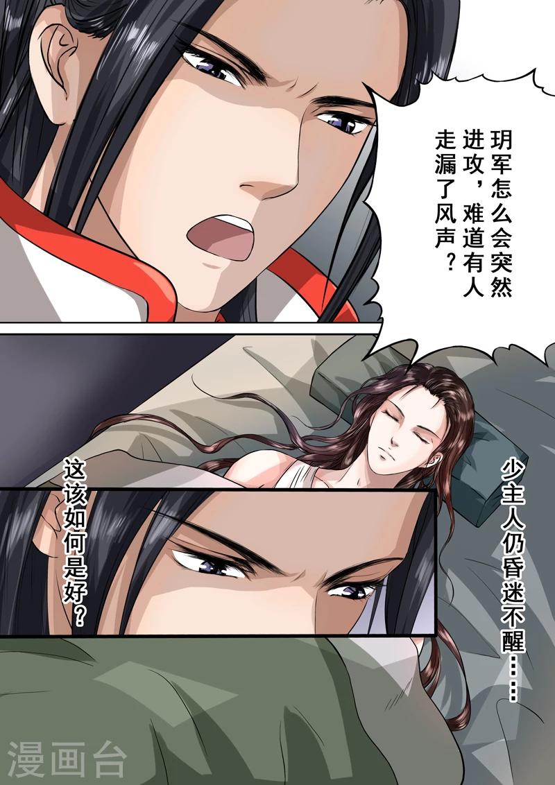 三千絮花烬忘川不渡我漫画,第2季5话 逆战11图