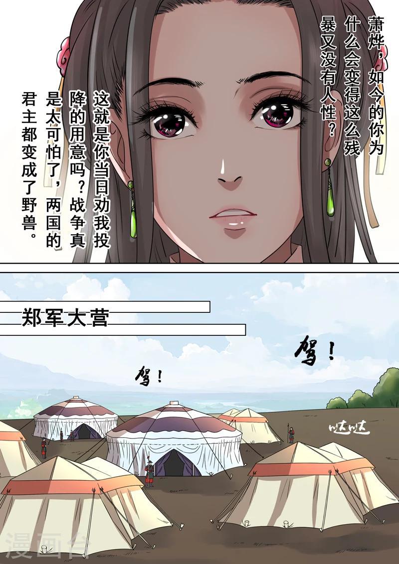 三千絮漫画,第2季4话 交战12图