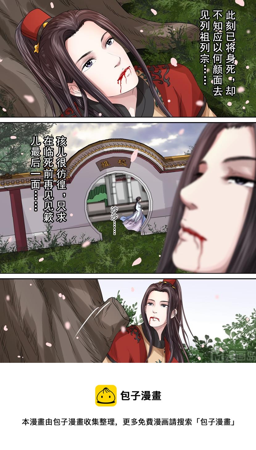 三千学子漫画,第14话 破军（2）2图