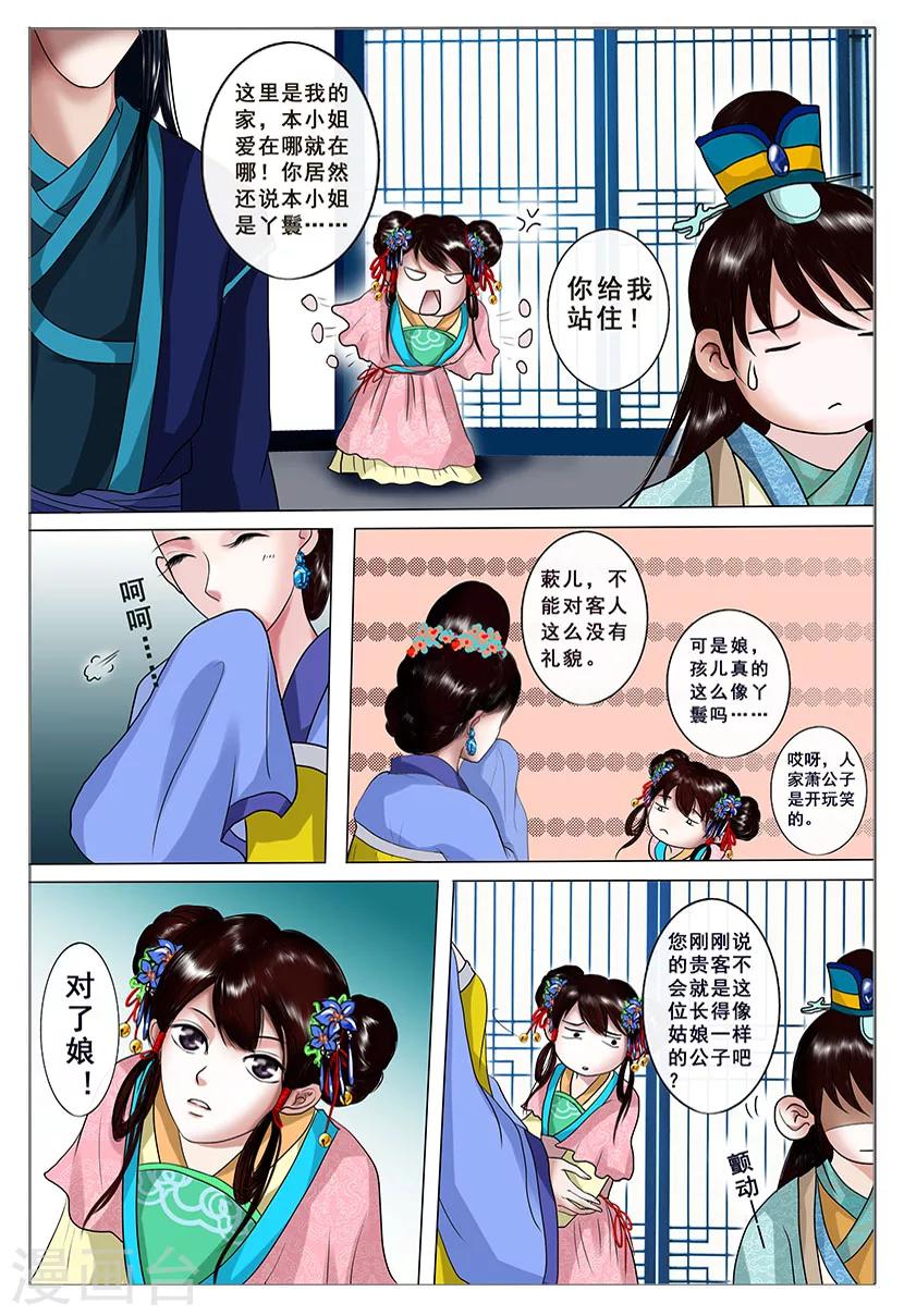 三千絮漫画,第1话 金秋1图
