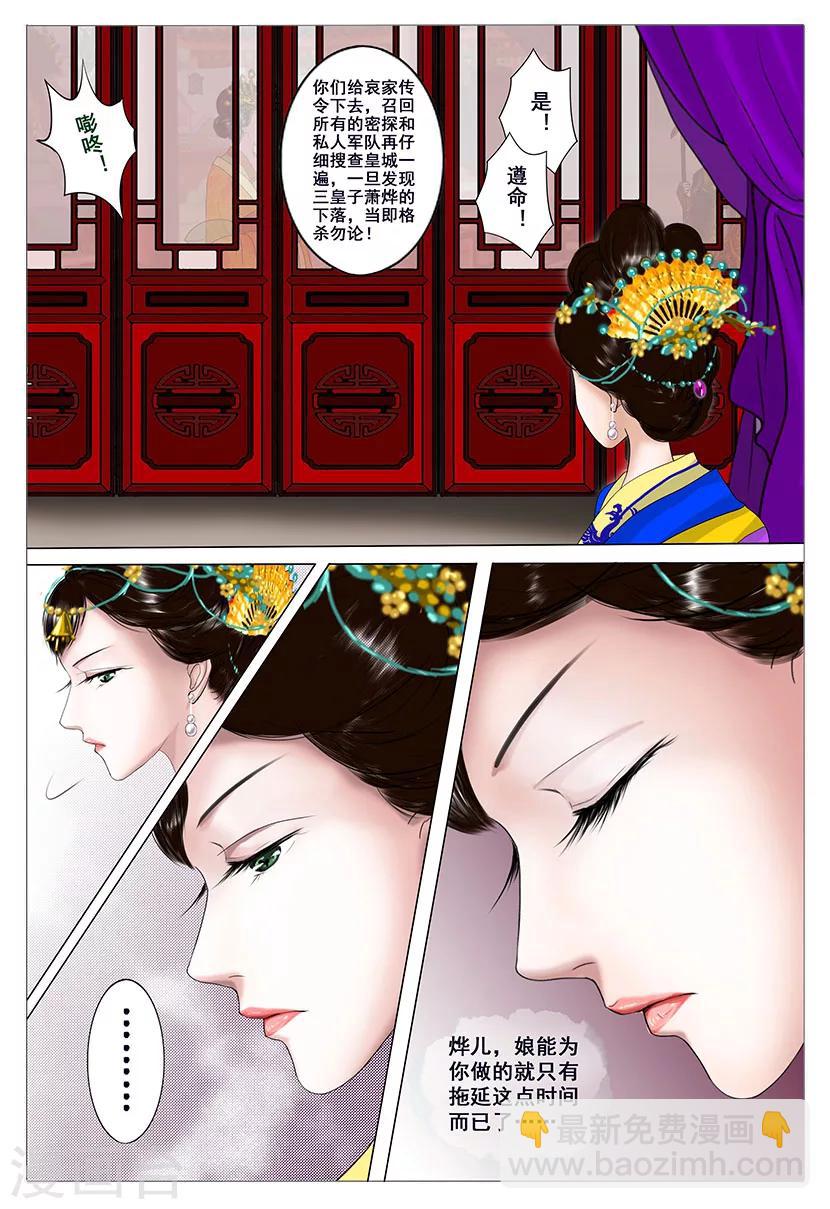 三千絮漫画,第1话 金秋1图