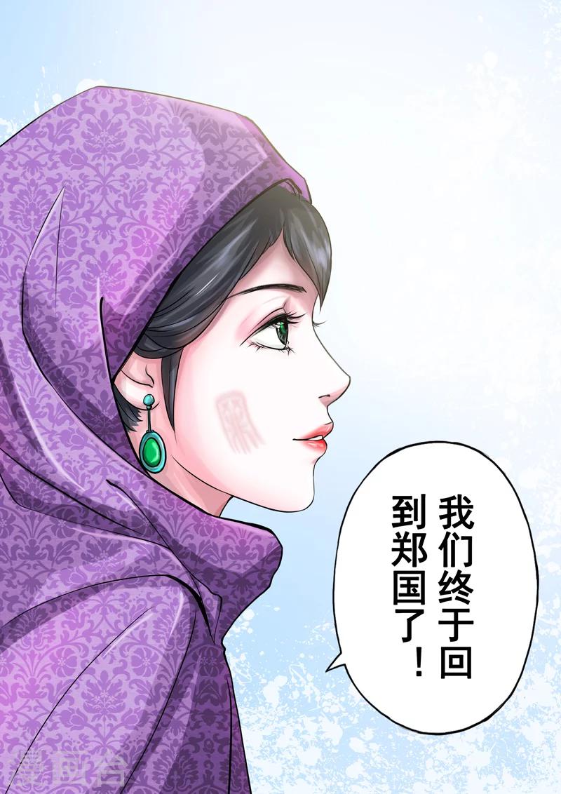三千絮漫画,第2季1话 重逢42图