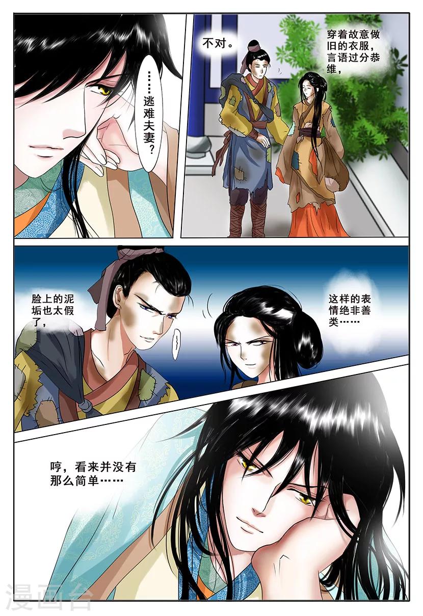 三千絮漫画,第2话 改变2图