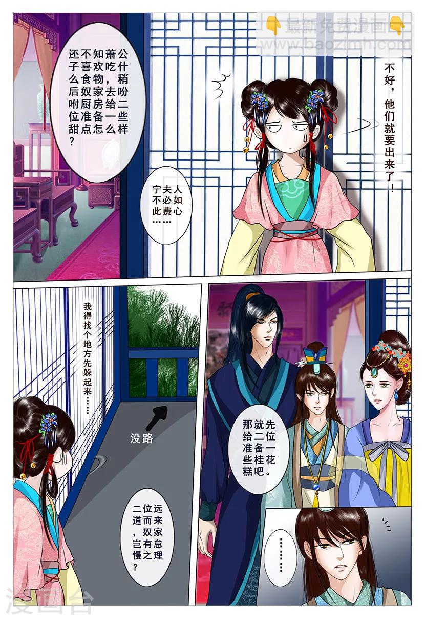 三千絮漫画,第1话 金秋1图