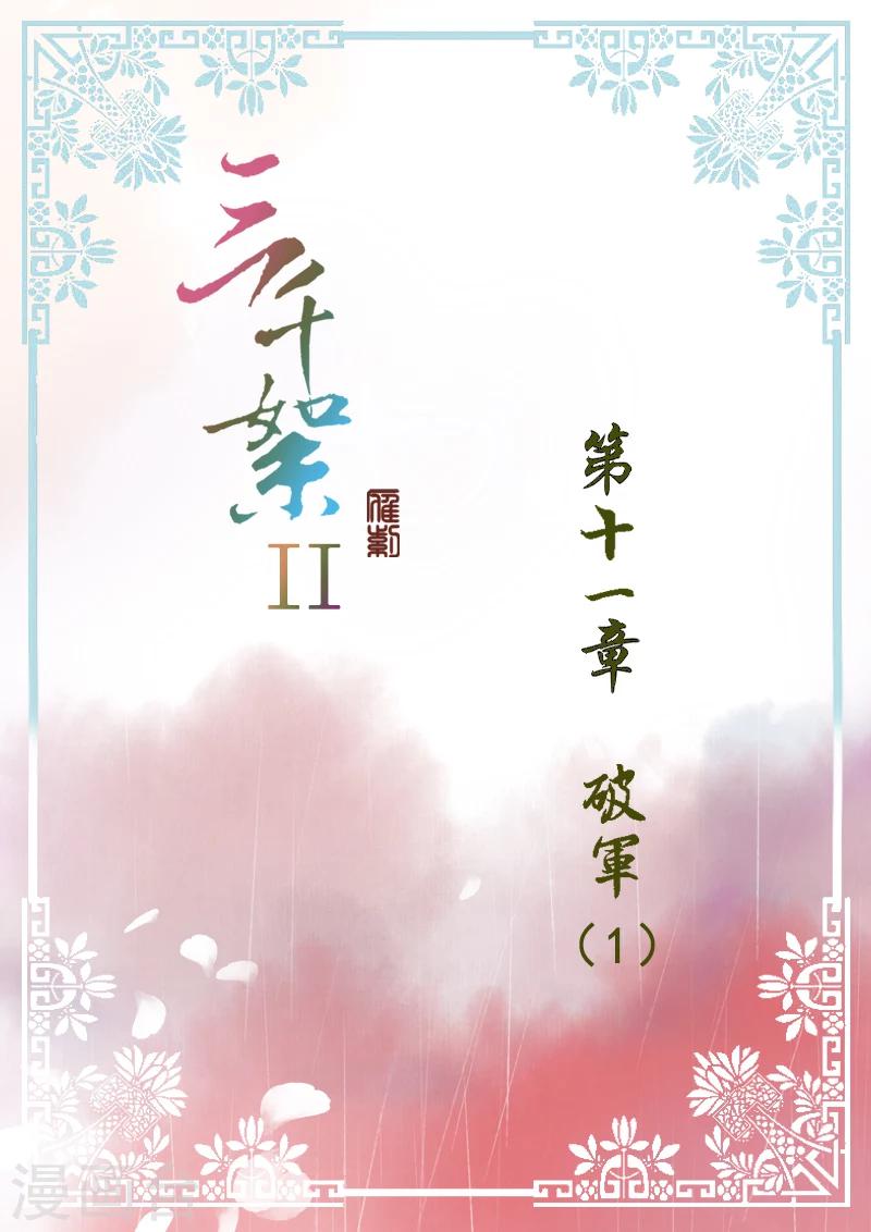 三千絮漫画,第2季6话 破军12图