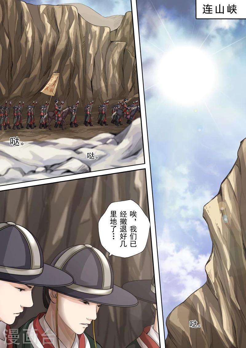 三千絮漫画,第2季5话 逆战22图